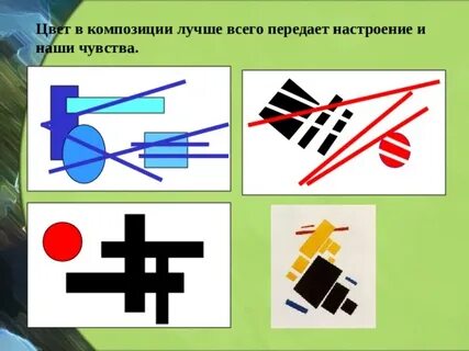 Цвет элемент композиции 7 класс
