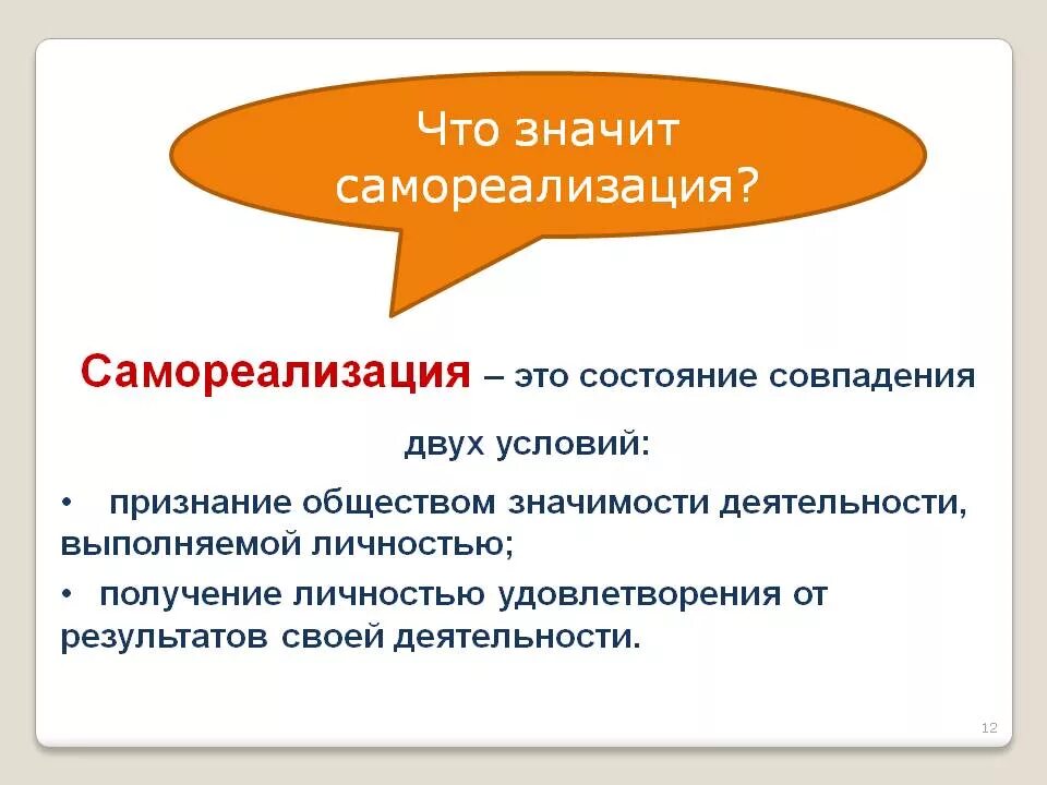 Качества самореализации человека. Самореализация личности. Самореализация это кратко. Способы самореализации человека. Понятие самореализации личности.