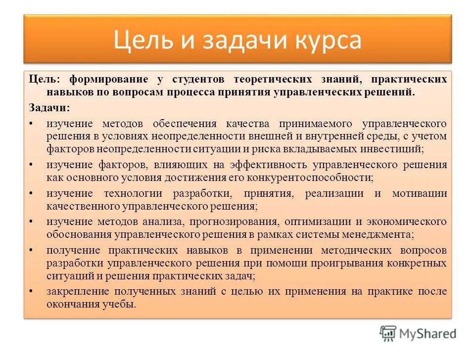 Целеполагание способы постановки целей. Коррупция цели и задачи. Цели и решения. Целей и решении вопросов в. Целей и решении вопросов в.