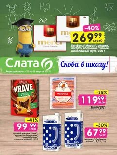 Супермаркеты ангарска акции