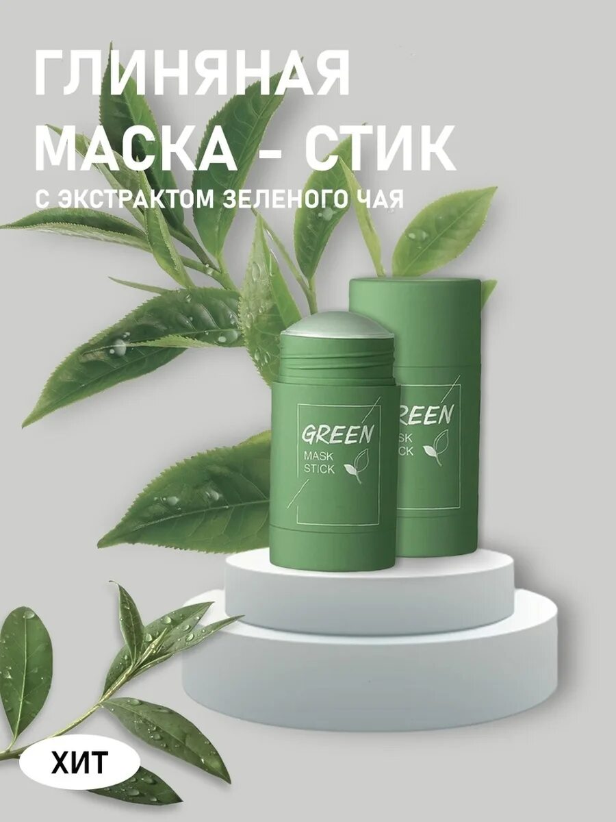 Green маска стик от черных точек. Маска зеленый чай от черных точек. Стики для глины. O'Cheal маска-стик Green Mask Stick с экстрактом зеленого чая. Зеленая маска отзывы