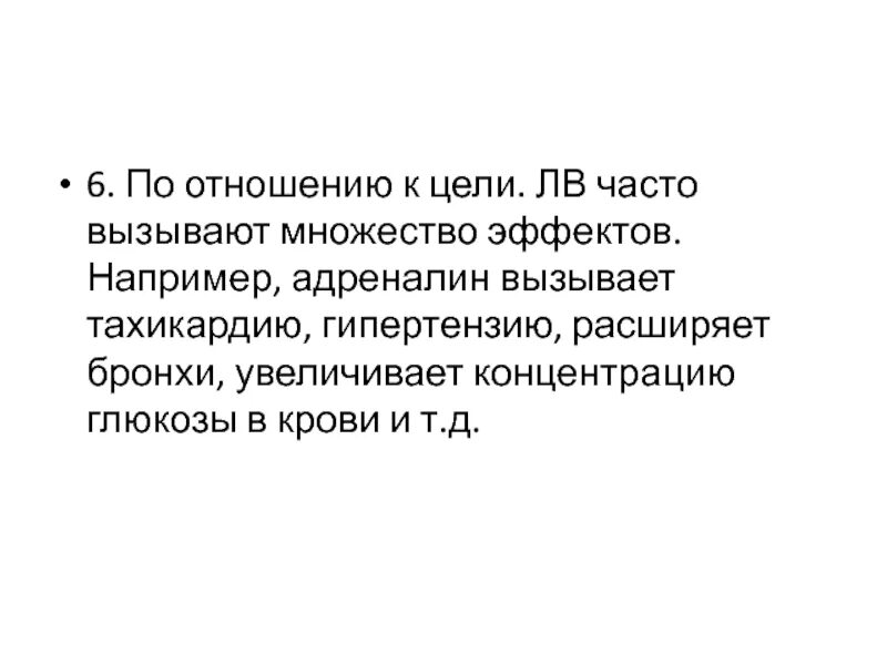 Адреналин вызывает выберите ответ. Адреналин вызывает. адреналин расширяет бронхи. как адреналин вызывает тахикардию. адреналин при тахикардии.