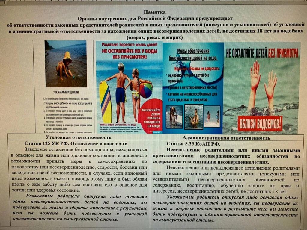 Ответственность за жизнь и здоровье обучающихся. Памятка ответственность родителей. памятка ответственного родителя. памятка для родителей об ответственности за жизнь и здоровье детей. памятка для родителей административная и уголовная ответственность.