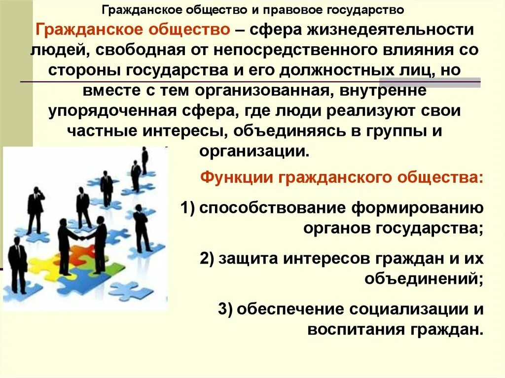 Обществознание 9кл гражданское общество и государство.. Гражданское общество ИИ правововегосударство. Гражданское и правовое общество. Гражданское общество и правовое государство Обществознание. Реализация частных интересов