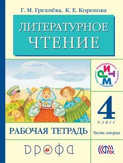 Литературное чтение 5 класс страница 93