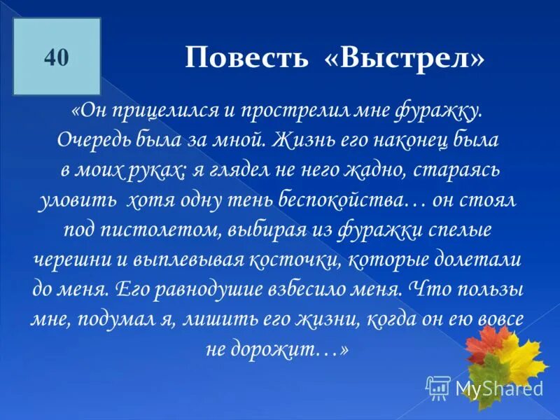 Повесть выстрел краткий. Рассказ выстрел. Выстрел краткое содержание. Повесть выстрел краткое содержание. Краткий пересказ повести выстрел.