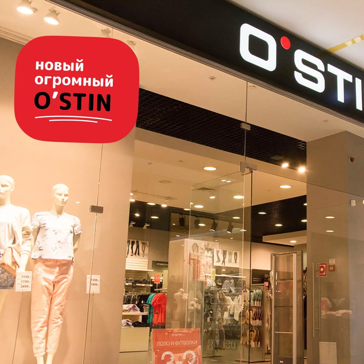 Остин магазин одежды. Ostin витрина. Остин таганрог. Остин энгельс. Остин таганрог.