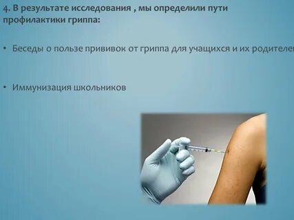 Вакцинация презентация