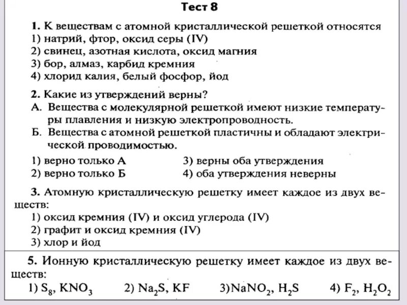 Тест по кремнию 9 класс. Электропроводность оксида магния. Монооксид углерода тест. Тест по химии 9 класс углерод. Контрольная работа по химии 9 углерод и кремний.