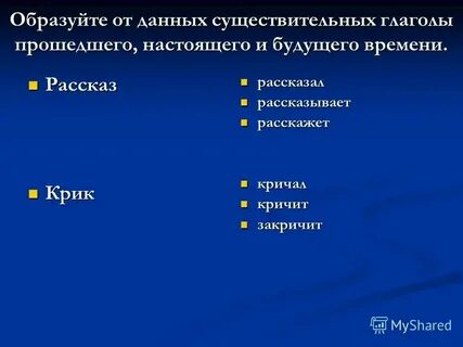 От имен существительных образуйте глаголы свет