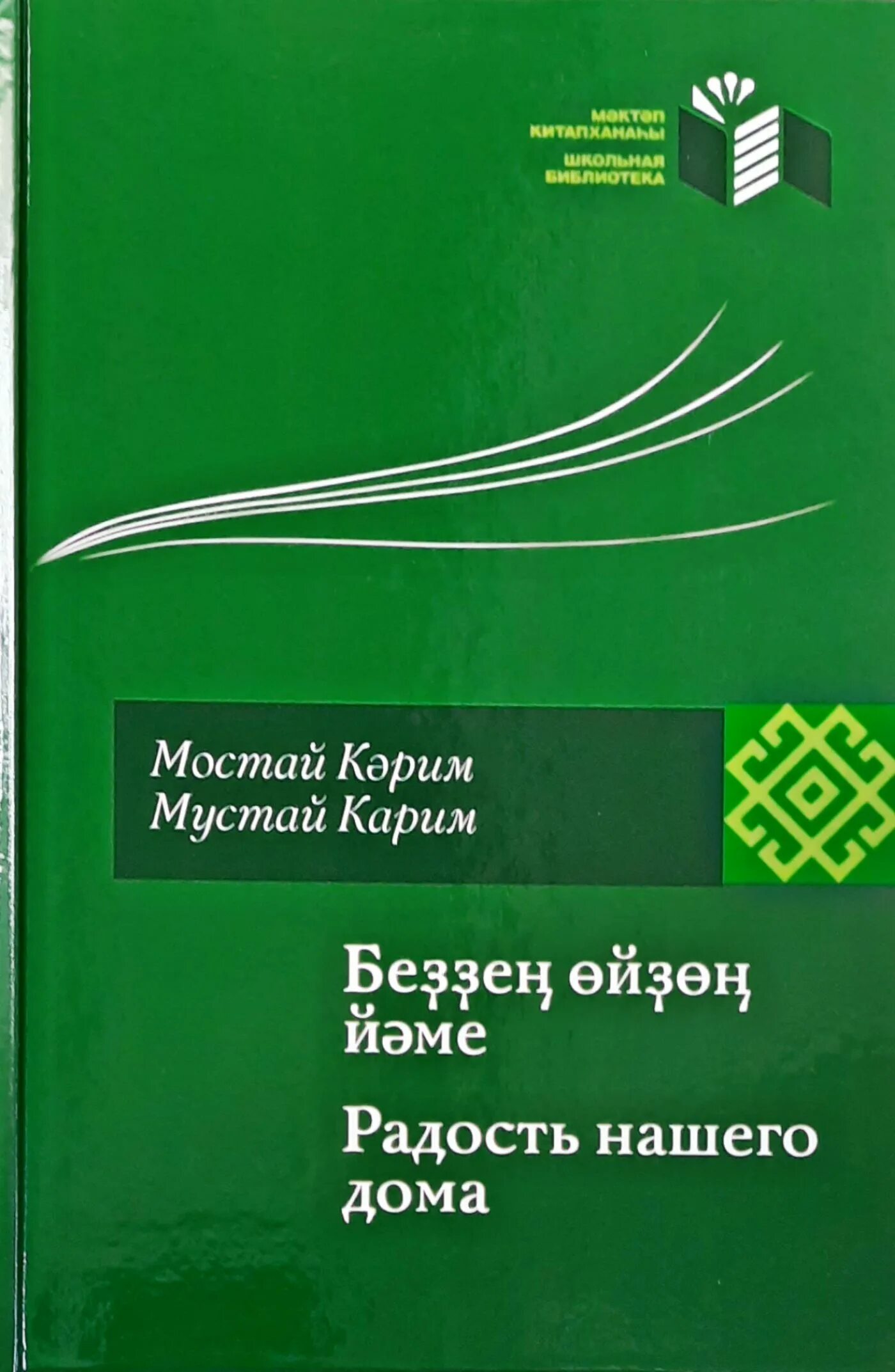 М каримов радость нашего дома