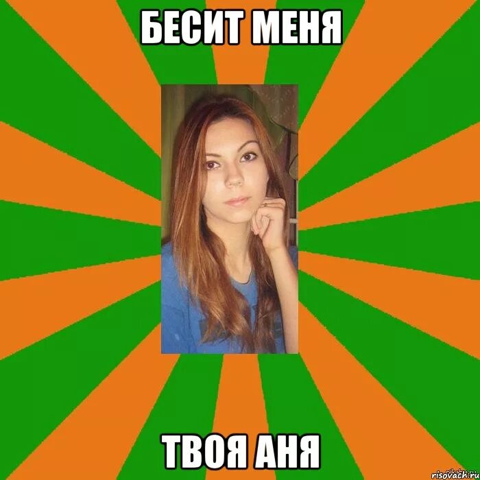 Бесит бывший