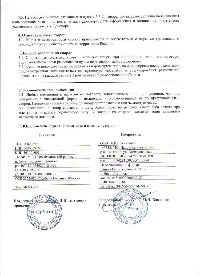 Реестр членов товарищества. Договор на ремонт подъезда. Реестр выдачи бюллетеней для голосования. Реестр членов товарищества тсж. Список членов тсж образец.