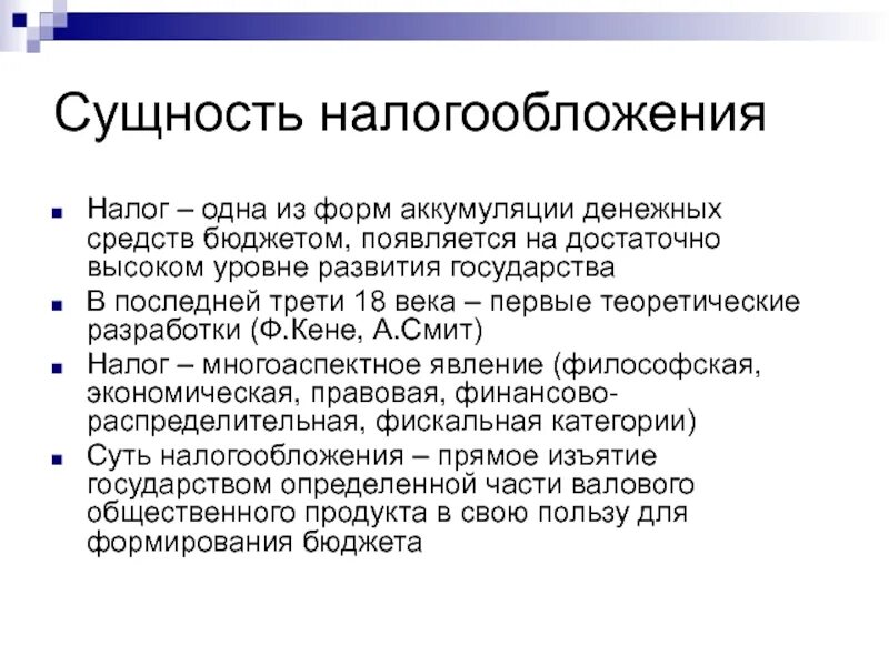 Сущность налогов и налоговой системы. Экономическая сущность налогообложения. Сущность системы налогообложения. Сущность и принципы налогообложения. Юридическая сущность налогообложения.