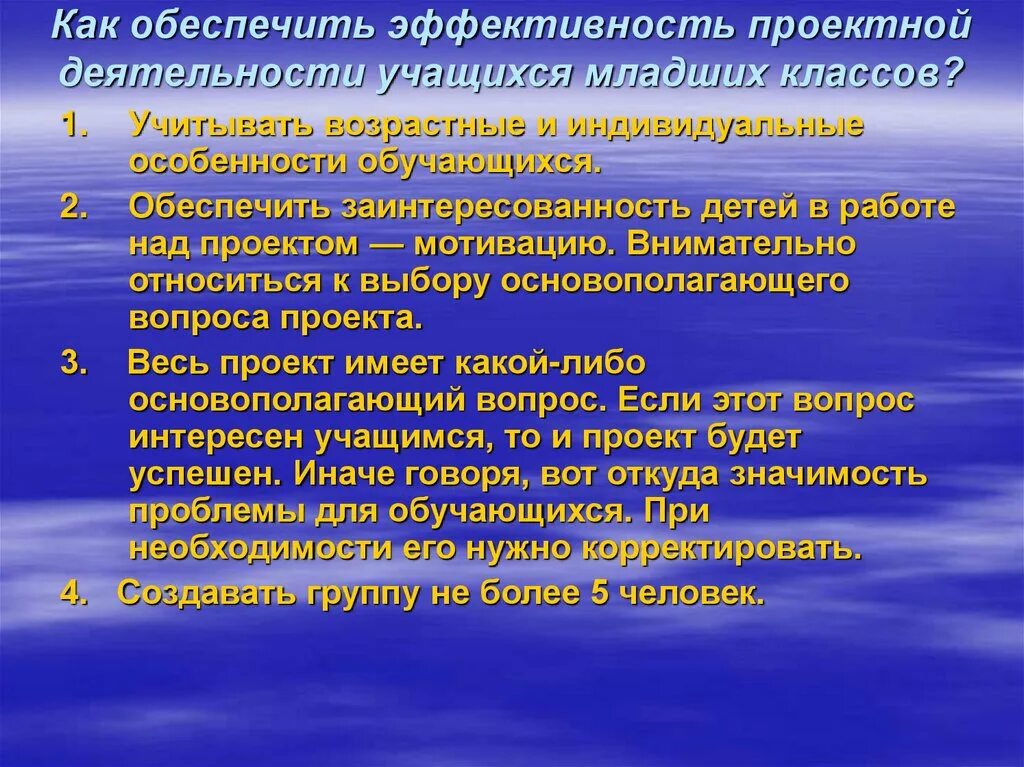 Мотивация в проектной деятельности. Готовность мл.школьников к проектной деятельности. Мотивы проектной деятельности. Мотивация за проектную деятельность. Мотивом для проектной деятельности ученика является.