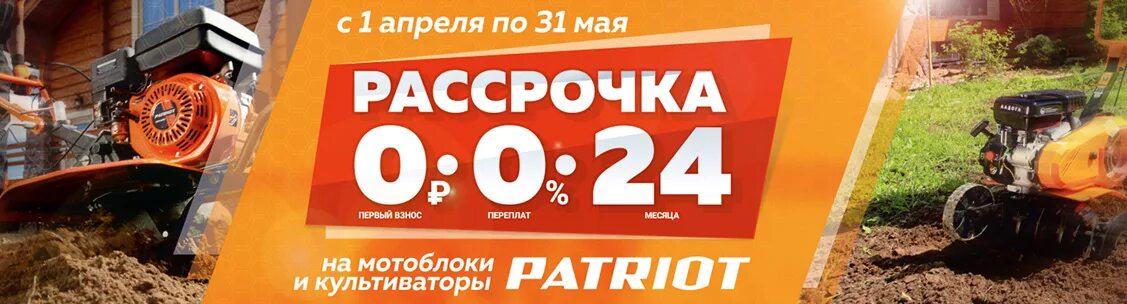 Мотоблок в рассрочку. Мотоблоки в рассрочку без первоначального взноса с доставкой. Баннер мотоблоки. Мотоблоки с беспроцентной рассрочкой. Купить мотоблок без банка