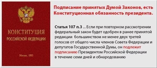 Статьи Конституции о бюджете. Кто одобряет и отклоняет законы принятые государственной Думой.