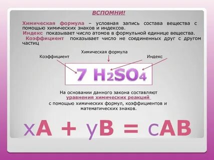 Презентация химические уравнения 8 класс габриелян