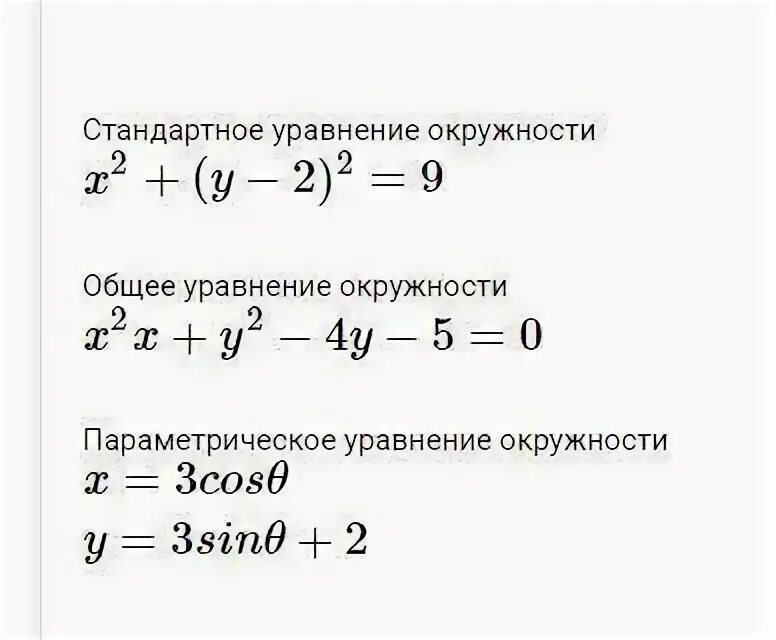 Решение квадратных уравнений. Уравнение конического сечения. Линейные уравнения со скобками примеры. Стандартное уравнение окружности. Показательные уравнения егэ.