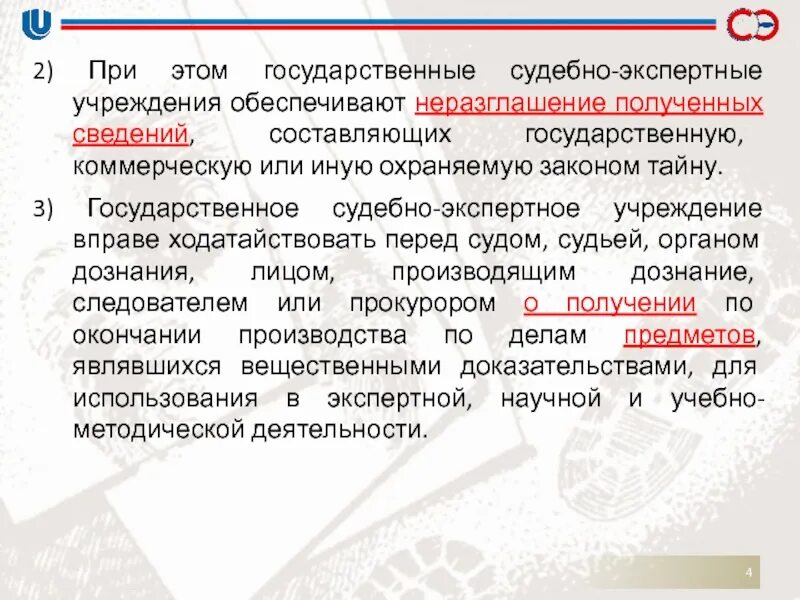 Сведений составляющих охраняемую законом тайну. Тайны охраняемые законом. - Иных охраняемых законом данных. Иная охраняемая законом тайна это. Государственные судебно-экспертные учреждения.