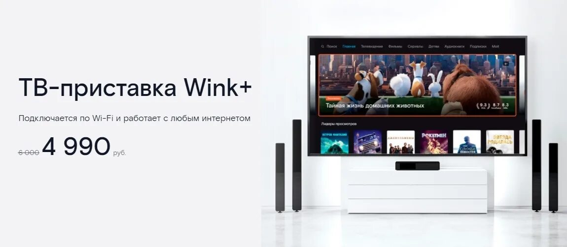 Подключить винк к телевизору ростелеком. Приставка Smart TV wink для телевизора. ТВ приставка Винк плюс. ТВ-приставка wink+ Ростелеком. Приставка Винк Ростелеком.