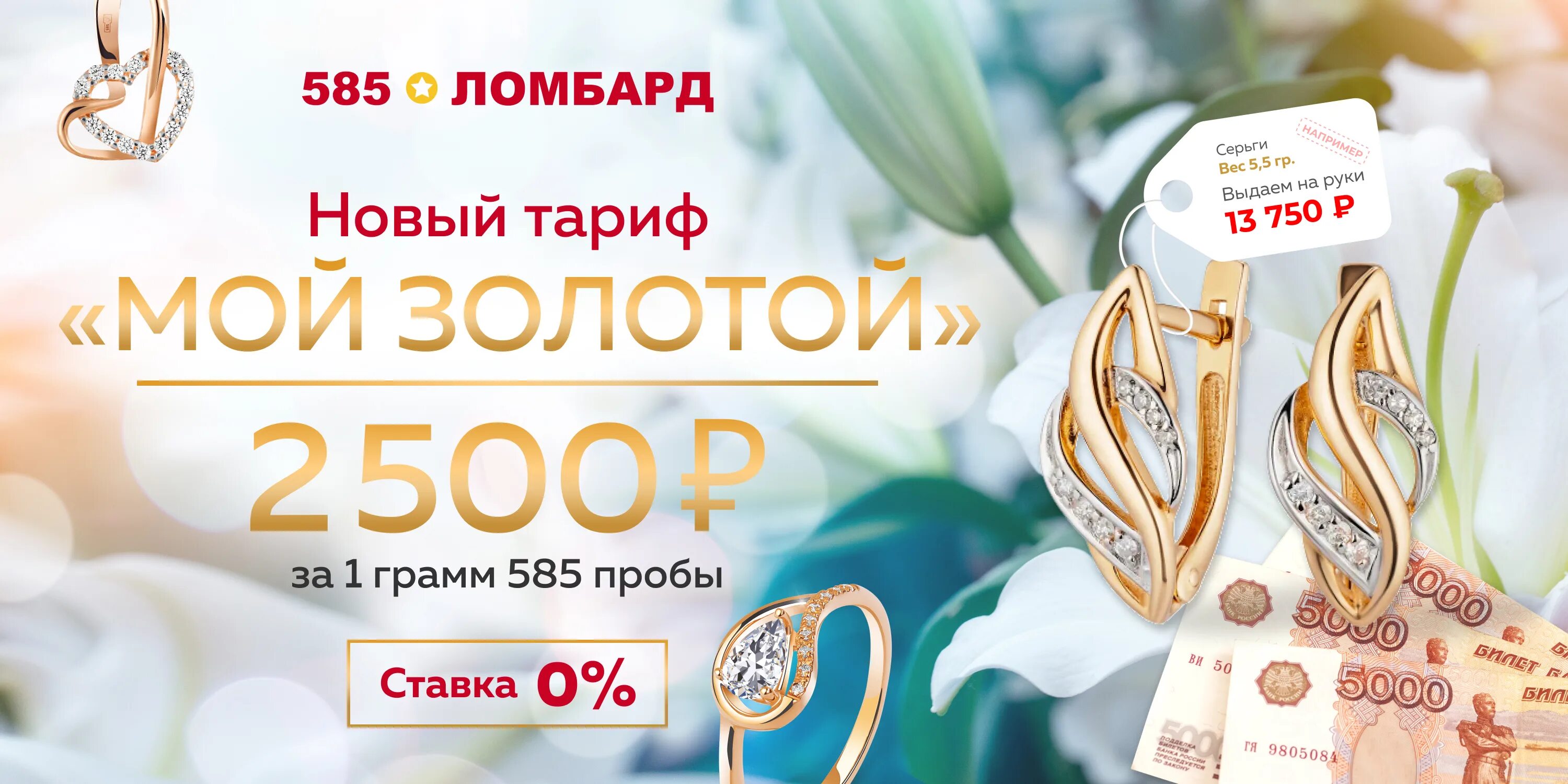 По какой цене принимает золото 585. Ломбард 585. Ломбард золото 585. Грамм золота ломбард 585. Золотой лом.