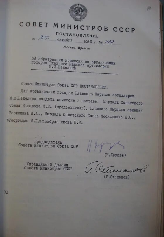 Постановление совета министров рк. Постановление совета министров ссср. постановление совмин ссср. приказ о создании ракетных войск. совет министров ссср 1965.