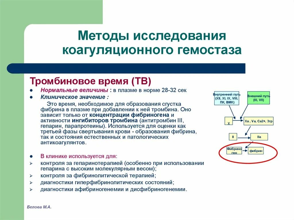 Гемостаз значение. Нарушение коагуляционного гемостаза диагностика. лабораторная оценка нарушений системы гемостаза. показатели 1 фазы коагуляционного гемостаза. внешний путь гемостаза.