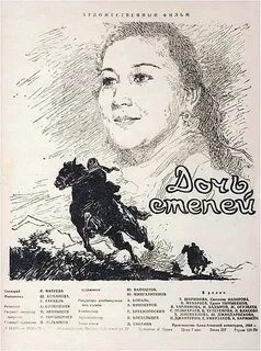 Дочь степей