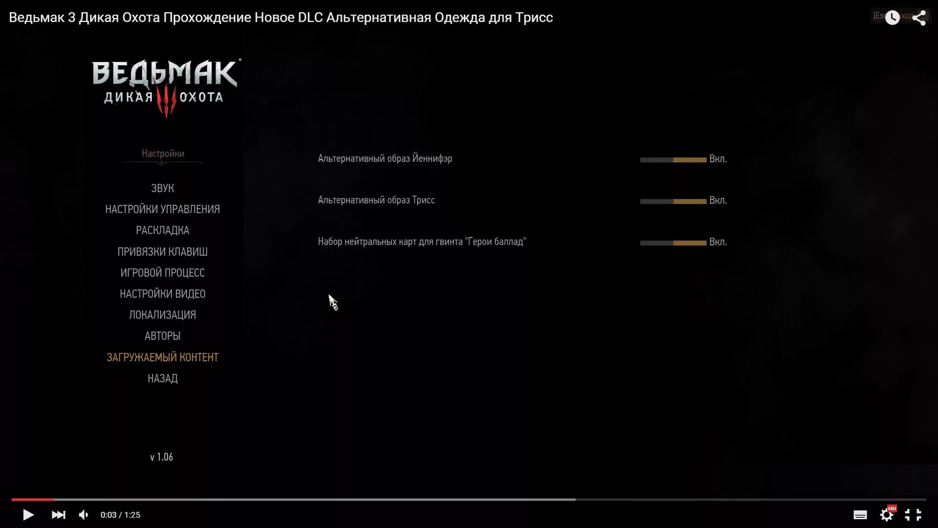 Ведьмак 3 меню игры настройки. Ведьмак 3 настройки интерфейса. Меню настройки Ведьмака 3. Ведьмак 3 настройки графики меню. Программа передач на дикая охота