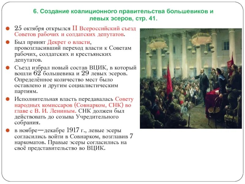 Правительство созданное большевиками. Презентация великая русская революция 1917. великая российская революция октябрь 1917 презентация. ii всероссийский съезд советов рабочих и солдатских депутатов. коалиционное правительство большевиков и левых эсеров.
