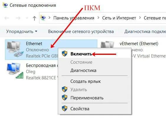 Где сетевое подключение. Сетевые подключения. Отобразить сетевые подключения. Название сетевого подключения. Сетевые подключения где находятся.