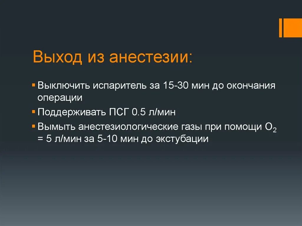 Как выходят из наркоза. Выход из анестезии. Выход из анестезии после операции. Выход после наркоза после операции. Выход из наркоза после операции обезболивание.