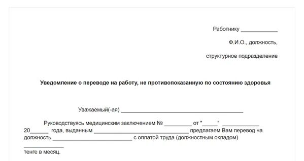 Уведомить перевод. Уведомление о переводе на другую должность. Уведомление работника о переводе. Уведомление о переводе работника на другую должность. Уведомление работнику о переводе на другую должность образец.