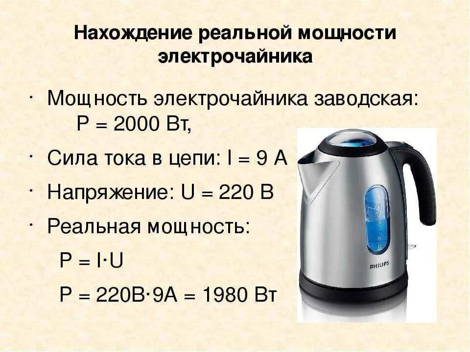 Чайник электрический мощность потребления Потребляемая Вт. Мощность электрического чайника в КВТ. Потребляемая мощность электрочайника в КВТ. Потребляемая мощность Эл чайника в КВТ.