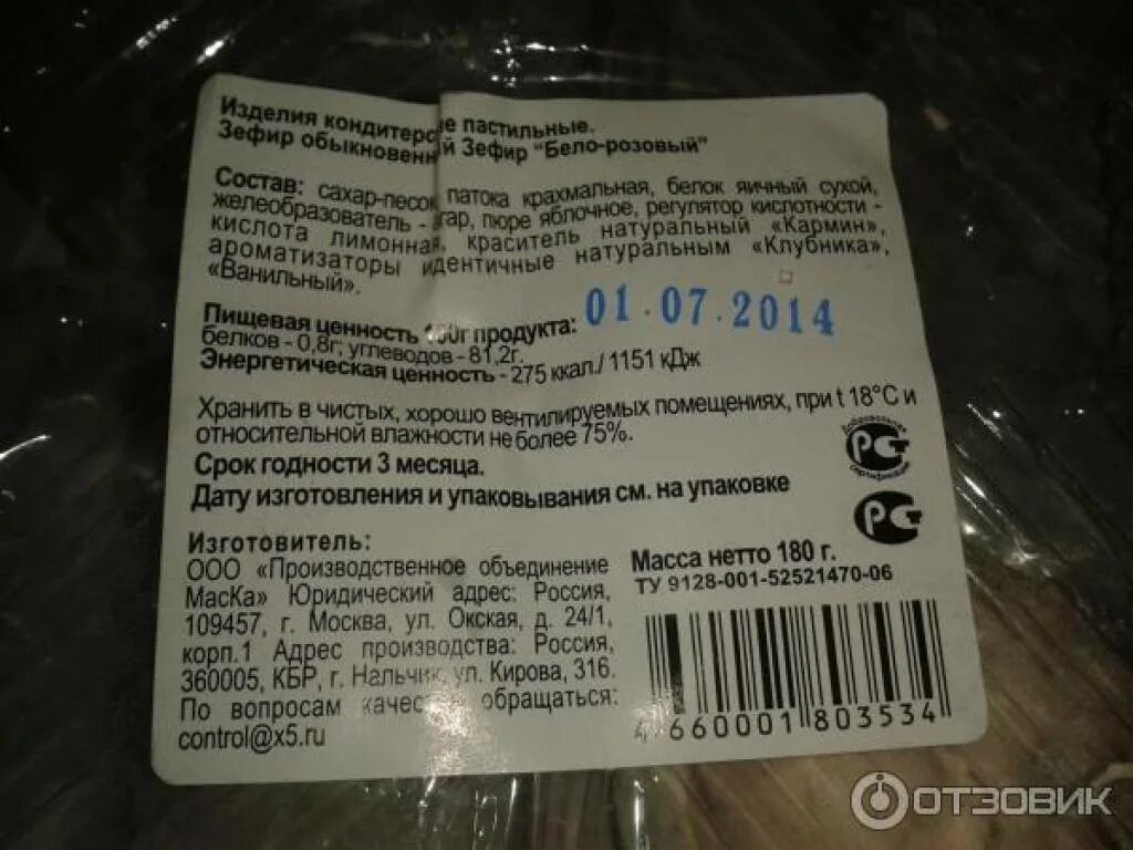 Зефир белый калорийность 1 шт. Калорийность в зефире 1 шт. 1 Зефир калорийность. Зефир ккал 1 шт. Зефир калорийность 1шт