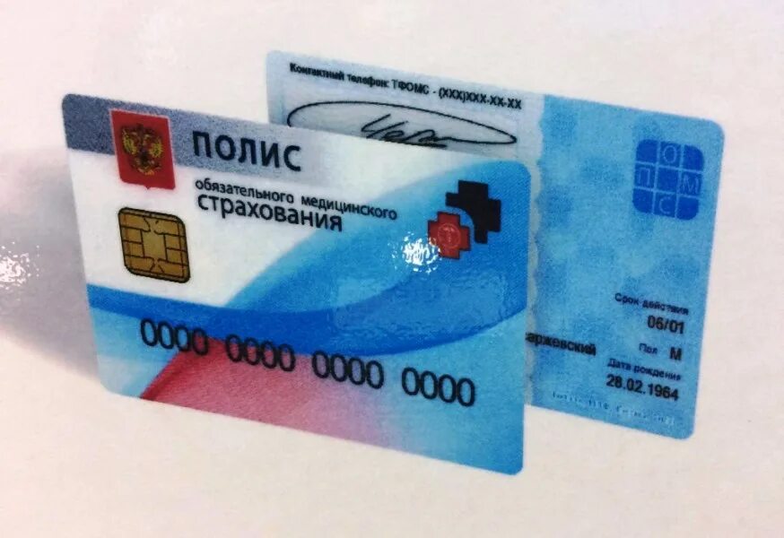 Полис омс согаз. Полис медицинского страхования пластиковая карточка. Омс днр. Полис омс 2022 как выглядит. Полис медицинского страхования.