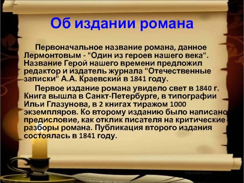 Герой нашего времени название. Первое название героя нашего времени. Смысл названия герой нашего времени.