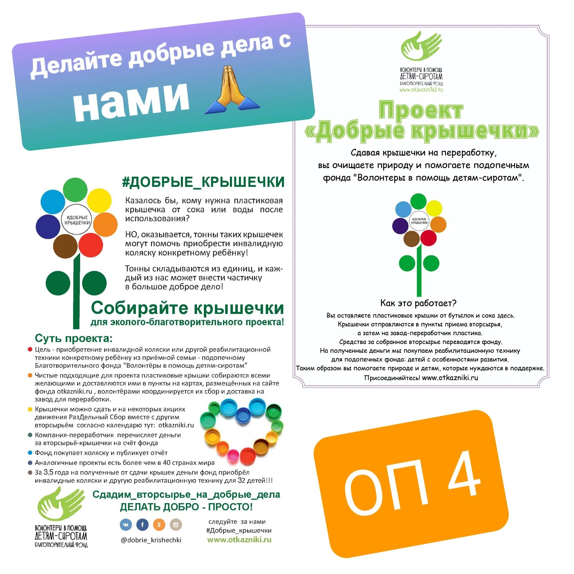 3 программа добро
