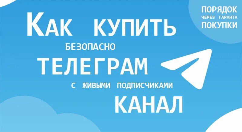 Купить тг канал с подписчиками живыми. Продвижение телеграмм канала. Реклама в телеграмме. Реклама канала в телеграме. Раскрутка телеграмм канала.