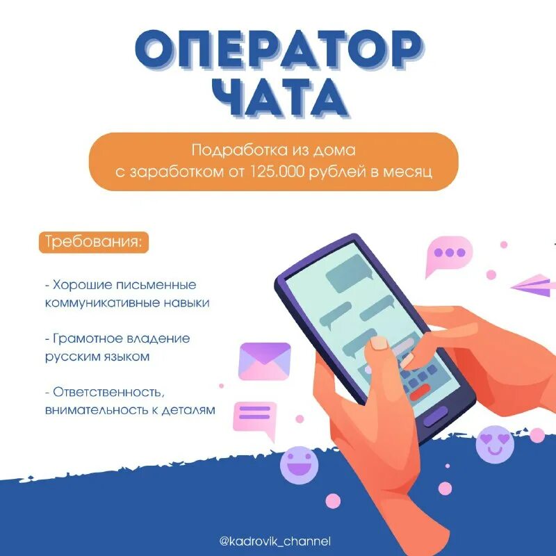 Подработка оператор чата удаленно. Подработка оператор чата удаленно