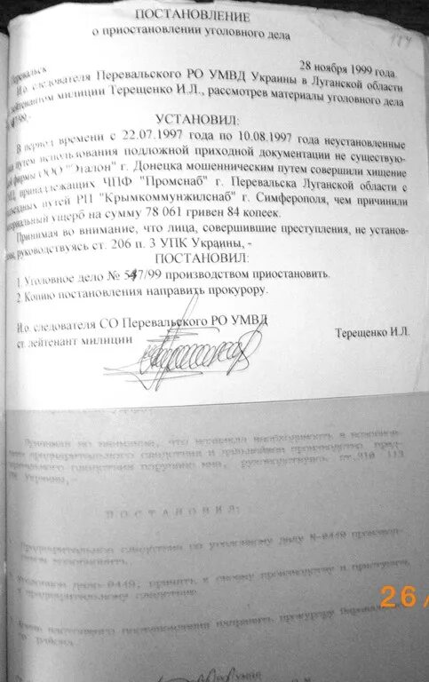 Вынесено постановление о прекращении. Постановление о приостановлении уголовного дела. Постановление о приостановлении производства по уголовному делу. Постановление о прекращении предварительного следствия. Постановление о приостановлении уголовного дела пример.