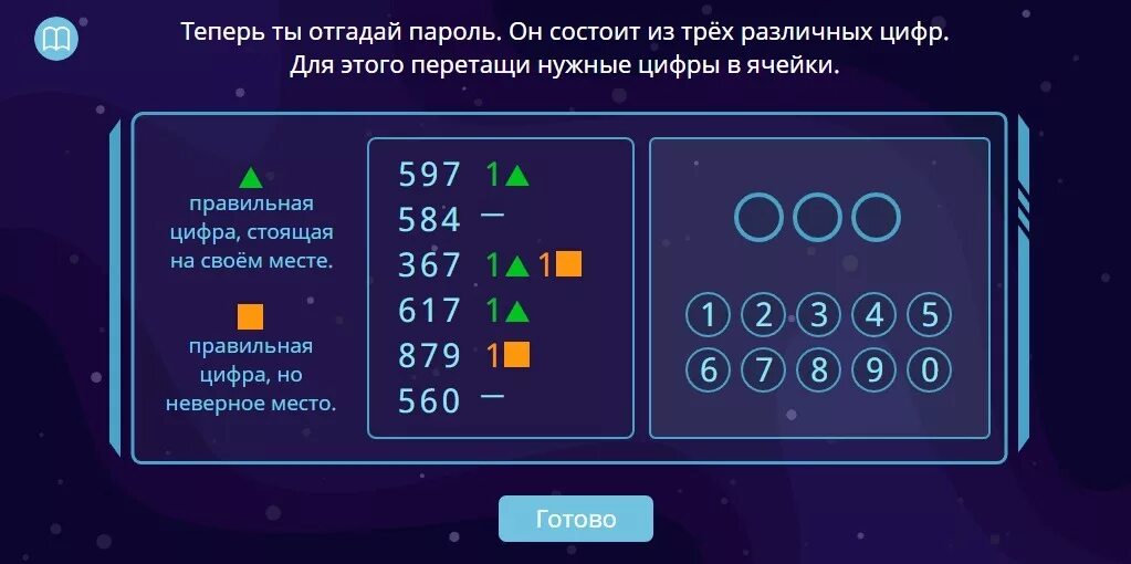 Сколько будет угадай плюс. Отгадывает пароль. Угадал пароль. Как угадать пароль. Обои попробуй отгадать пароль.