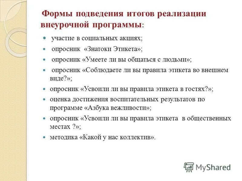Формы подведения реализации программы. Формы подведения итогов. Формы подведения итогов занятия. Формы подведения итогов реализации. Формы подведения реализации программы.