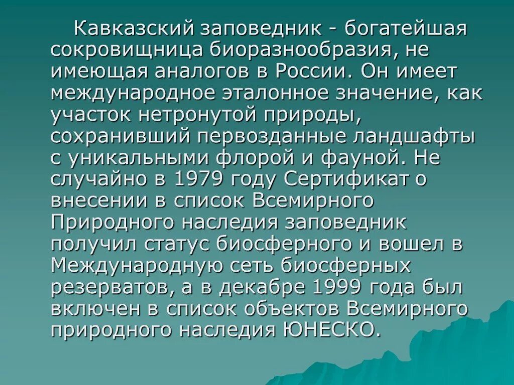 Заповедники россии доклад 8 класс. Сообщение о заповеднике России. Доклад на тему заповедники. Заповедники России доклад. Сообщение о заповеднике России для 5 класса.