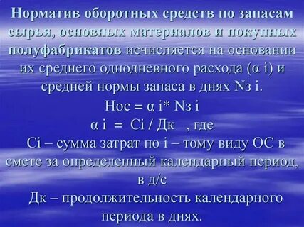 Нормативы запасов топлива котельных