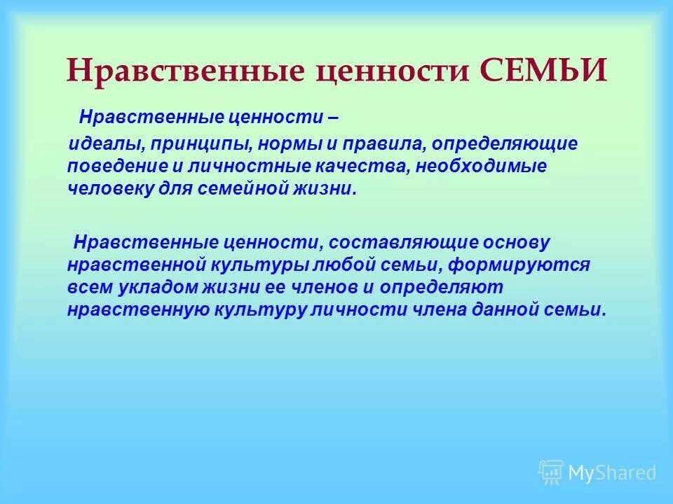 Ценностно этических. Нравственные ценности. Моральные и нравственные ценности. Семейные нравственные ценности. Нравственные ценности какие.