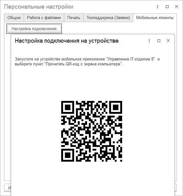 QR код. Код подключения. QR код в телевизоре. QR код на телефоне. Рахмат102 рф сканировать код