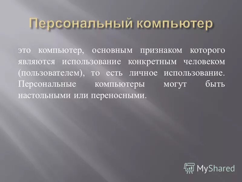Конкретному применению в отношении. Конкретному применению в отношении