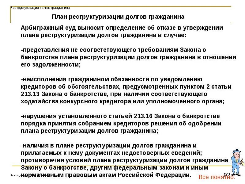 План реструктуризации долгов. План реструктуризации гражданина. Реструктуризация долгов гражданина. План реструктуризации долгов гражданина пример. Суд выносит определения в случаях